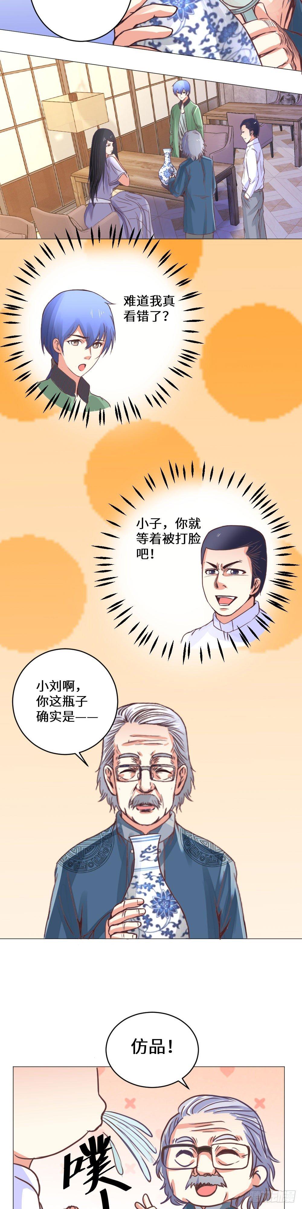 你这花瓶有问题-第9话