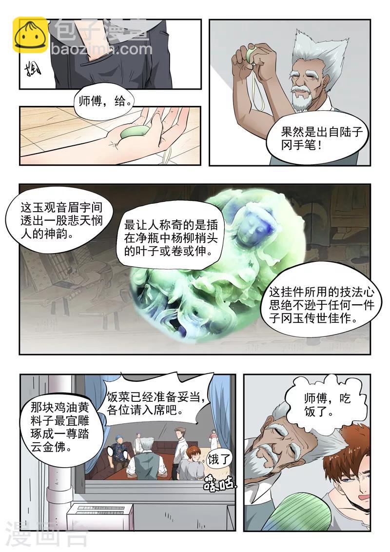 第77话-第121话
