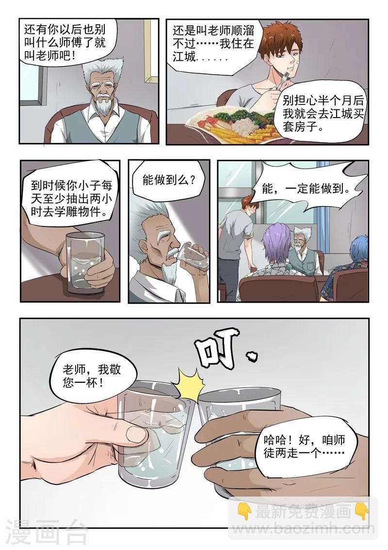 第77话-第121话