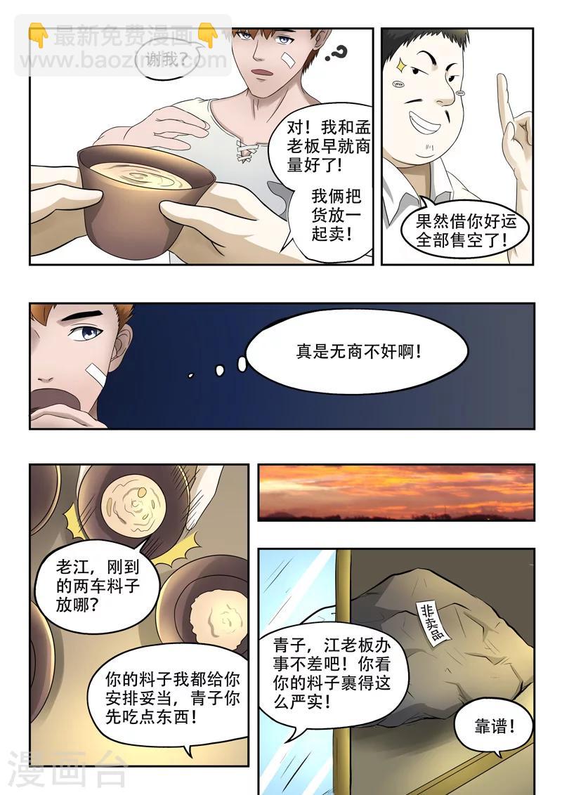 第99话-第143话