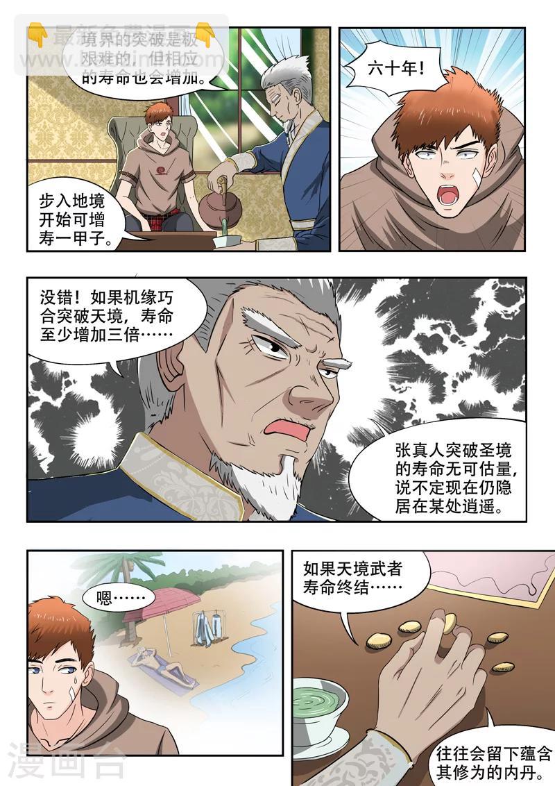 第121话-第165话
