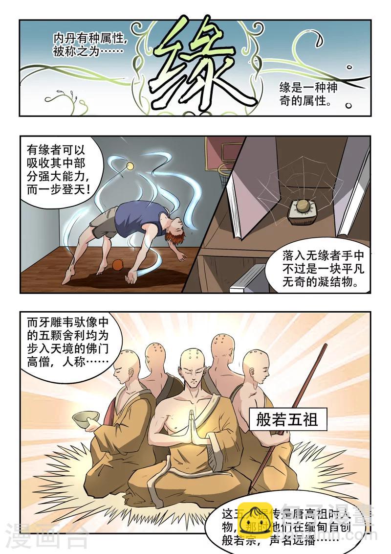 第121话-第165话