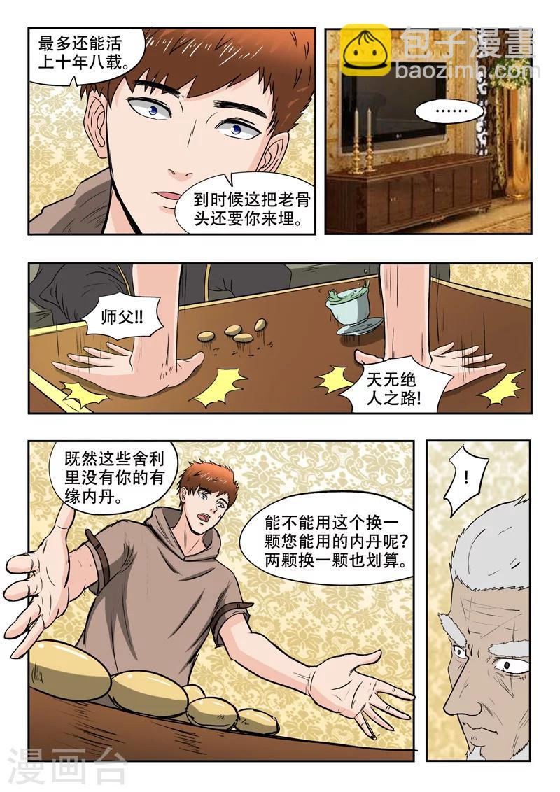 第121话-第165话