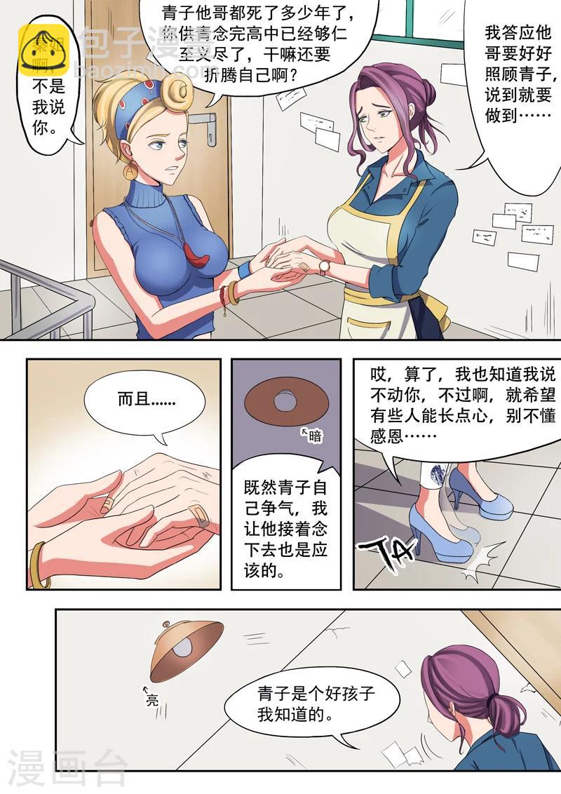 旧版第3话-第3话