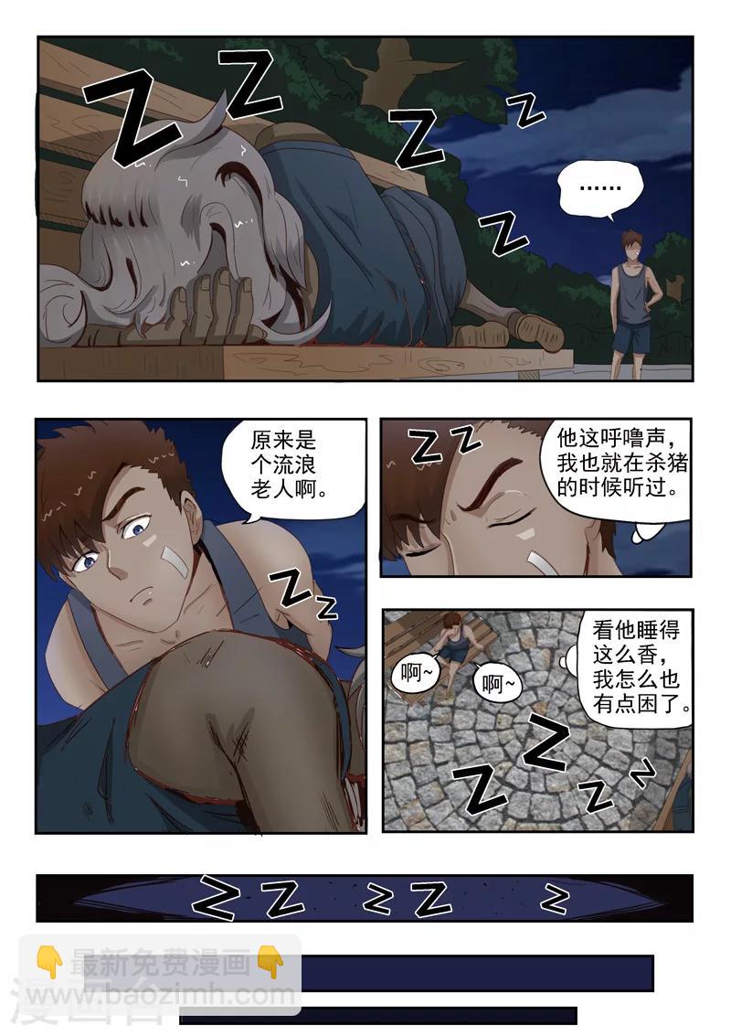 旧版第5话-第5话