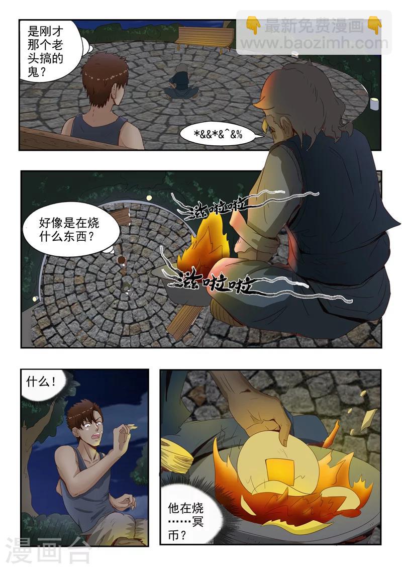 旧版第5话-第5话