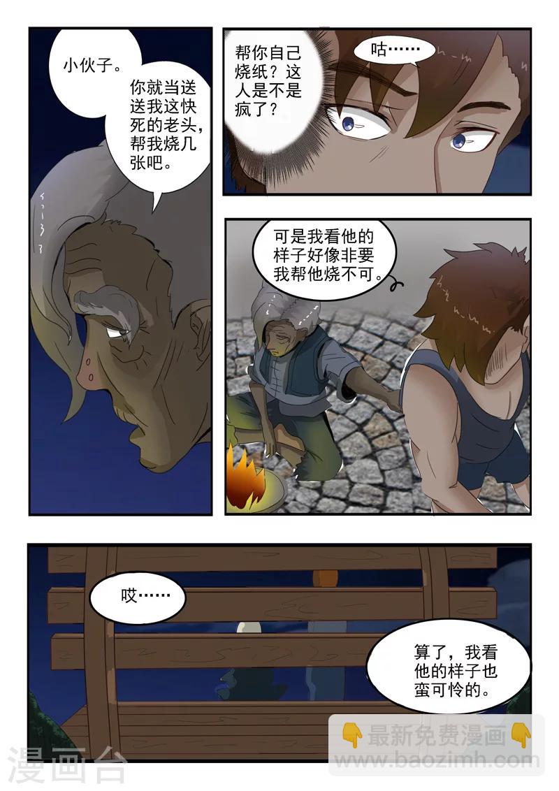 旧版第5话-第5话