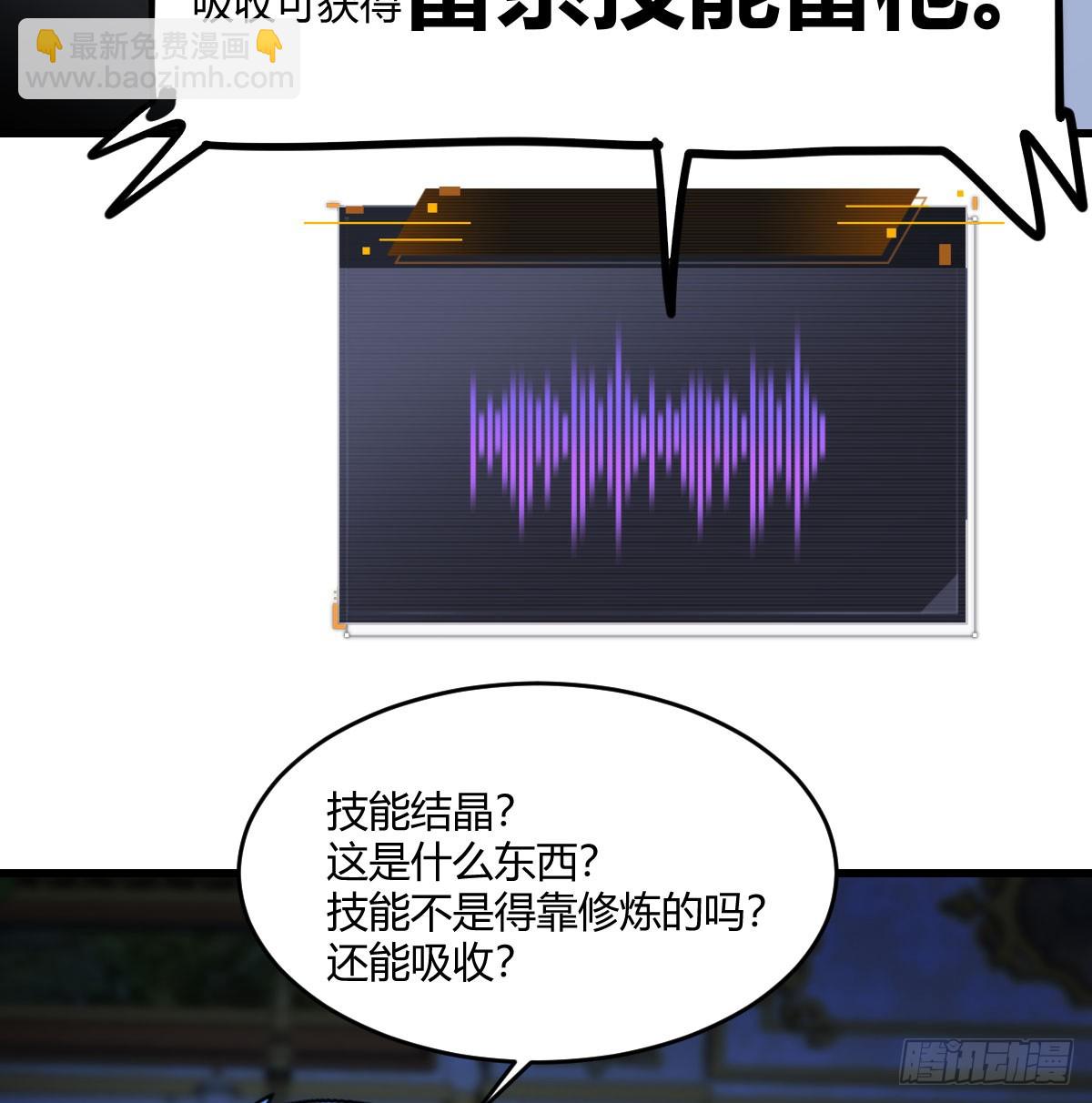 技能不用修炼也能拥有(1/2)-第11话