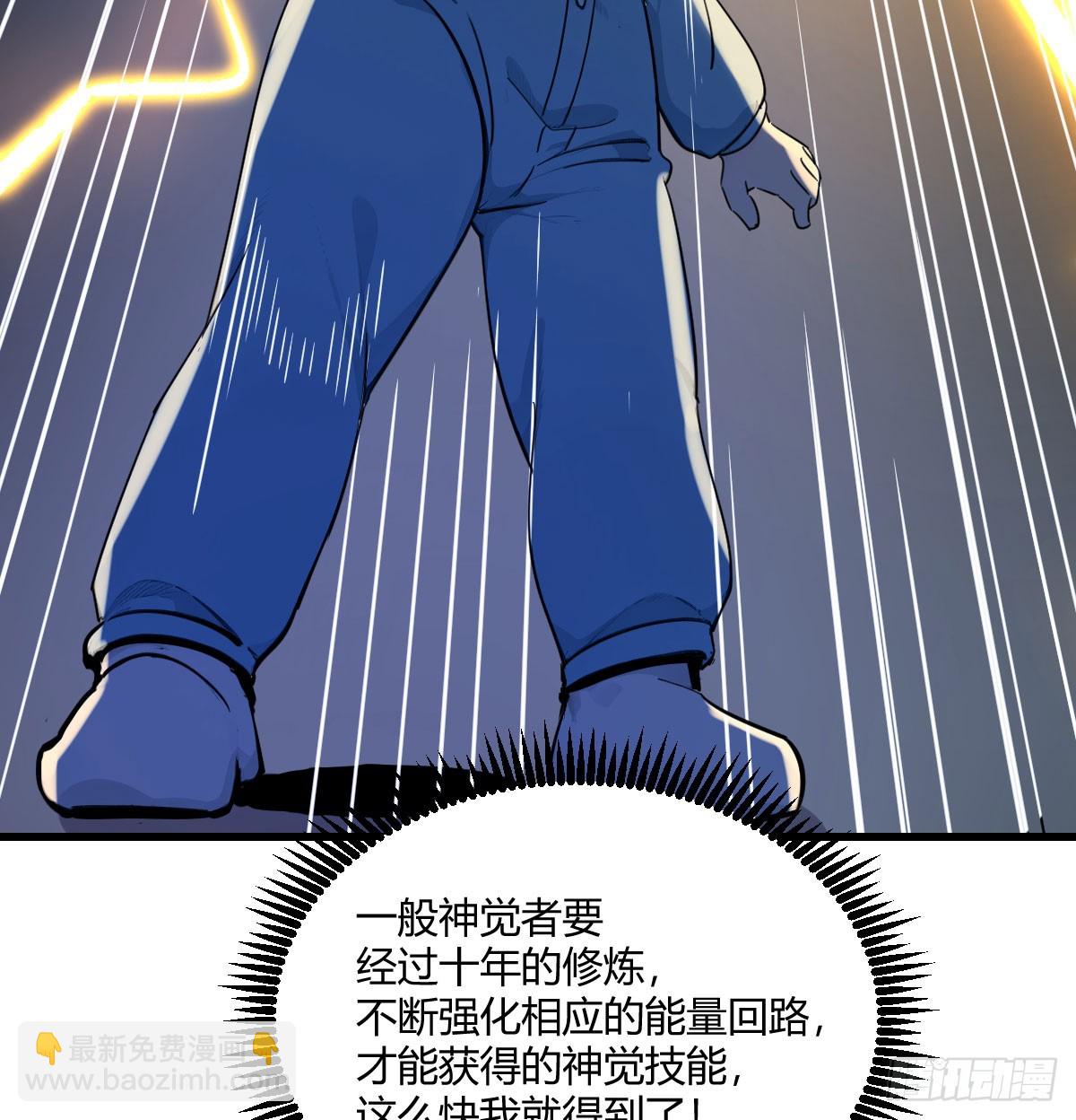 技能不用修炼也能拥有(1/2)-第11话