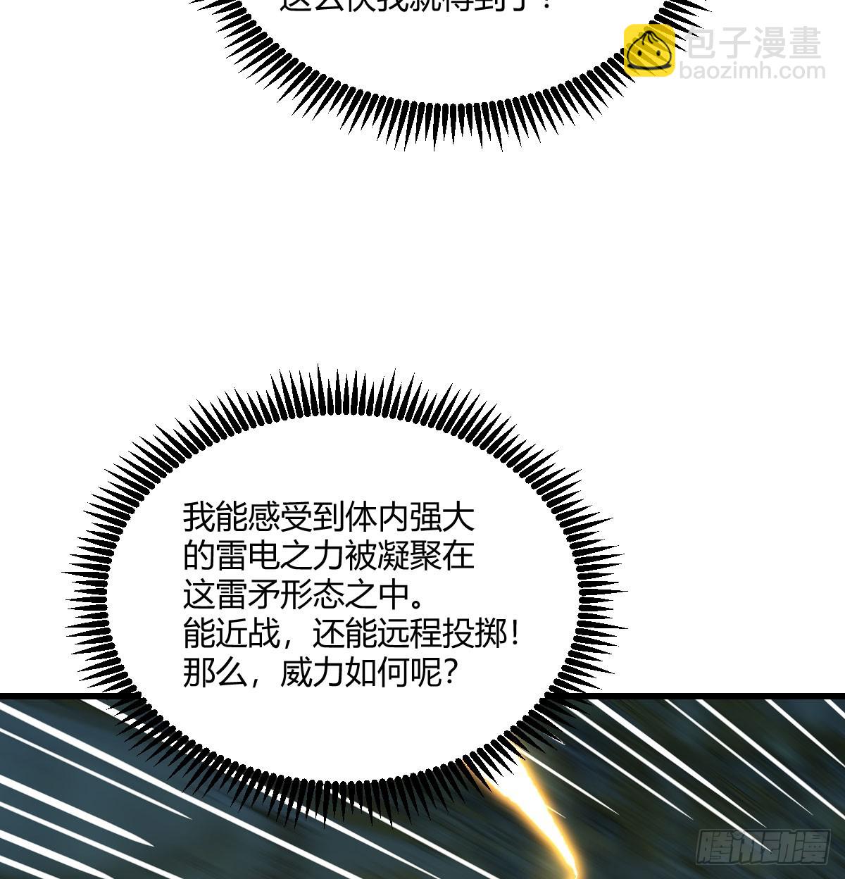技能不用修炼也能拥有(1/2)-第11话