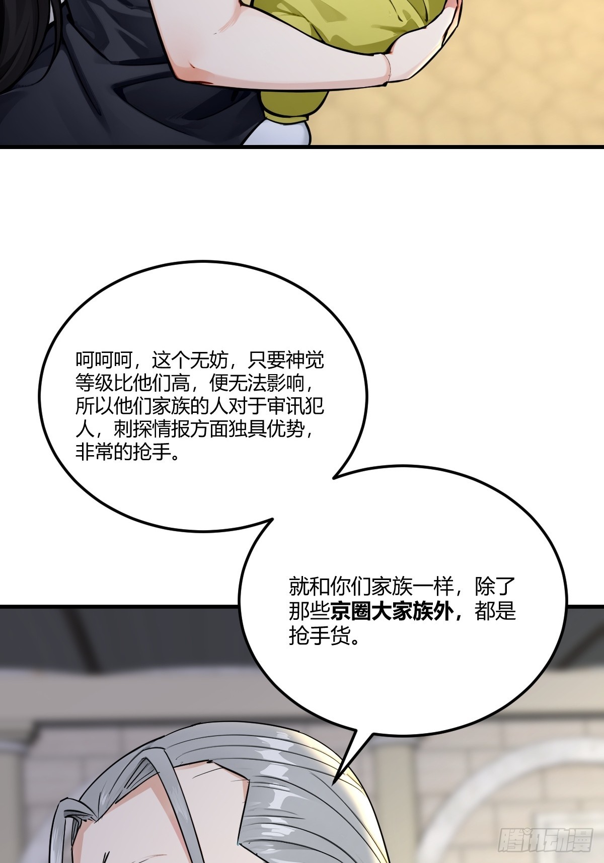 暗杀凌飘飘(1/2)-第27话