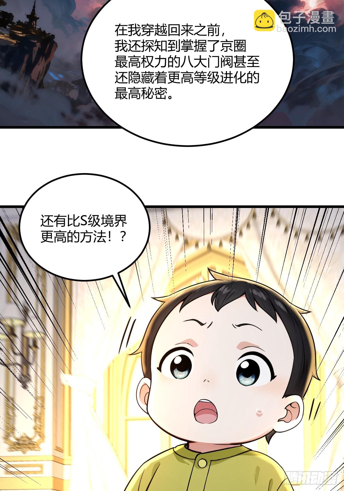 进化的秘密-第31话