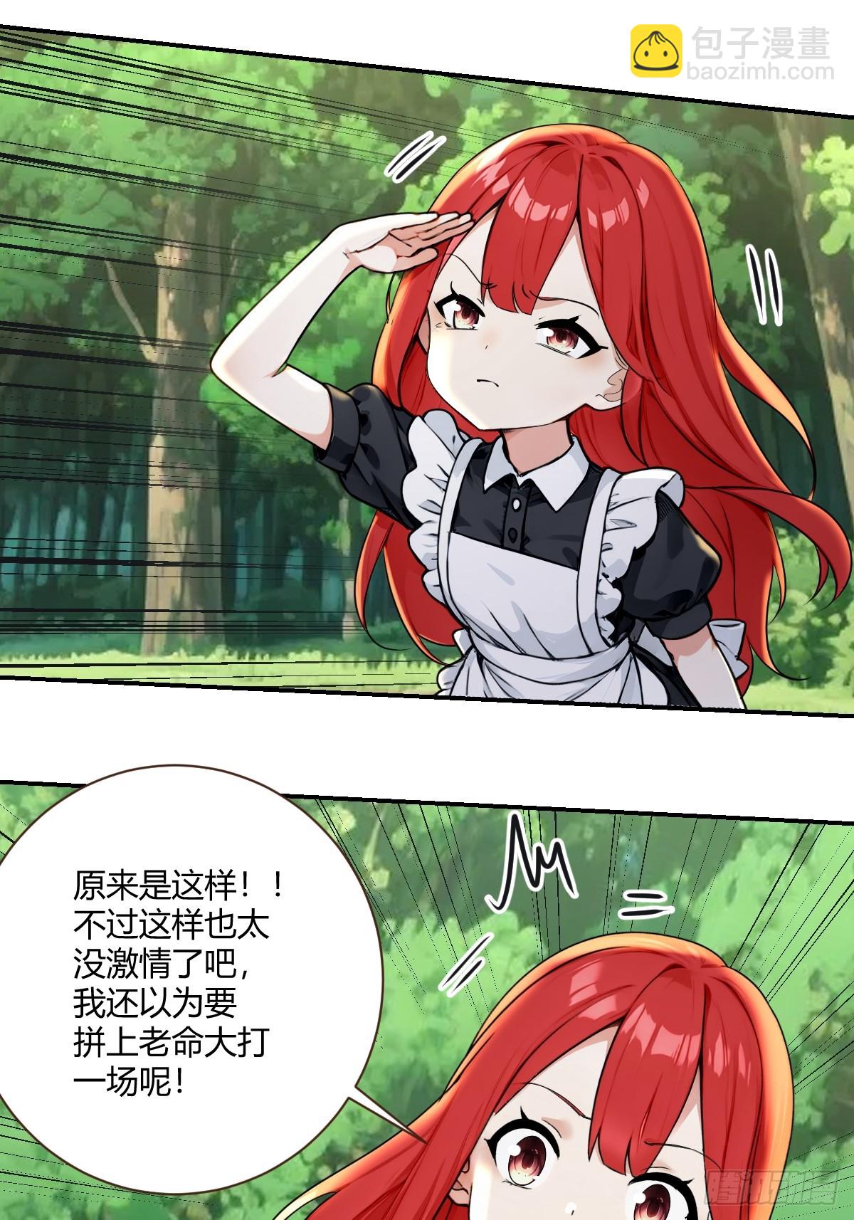 管家的偷袭-第39话