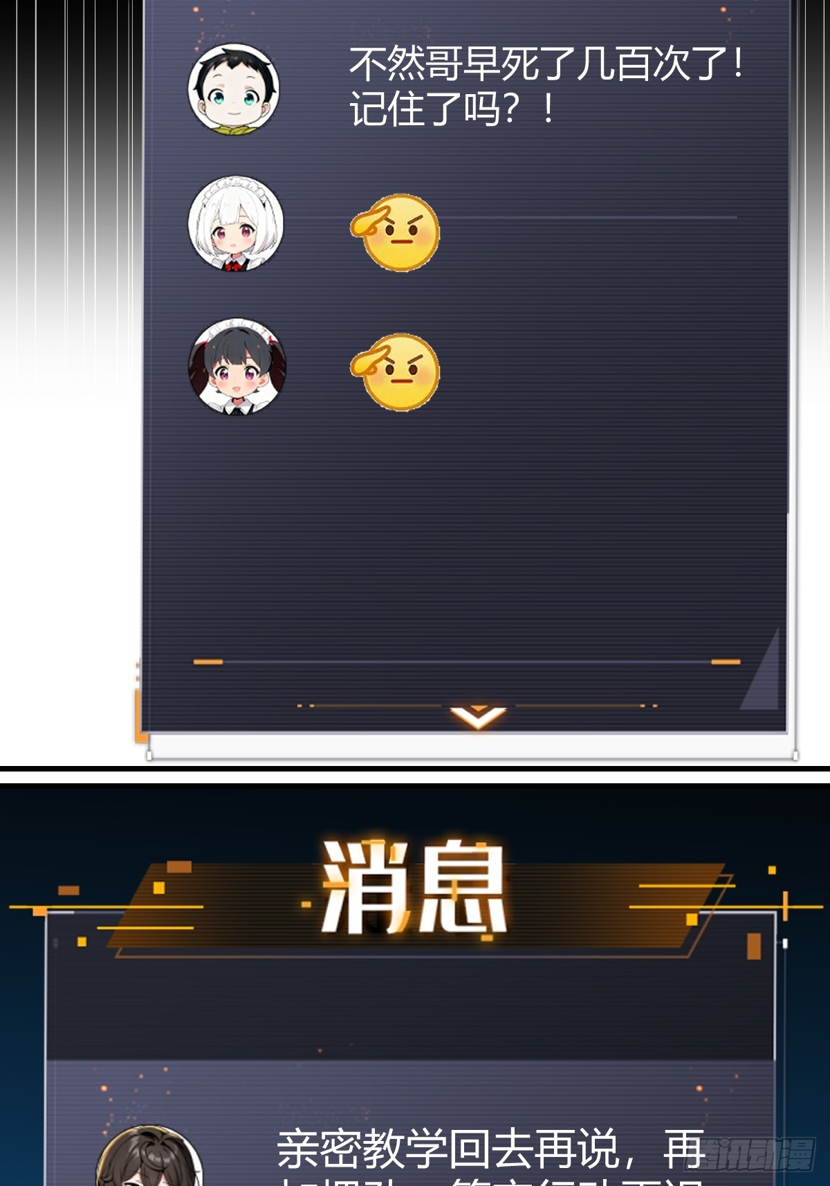 管家的偷袭-第39话