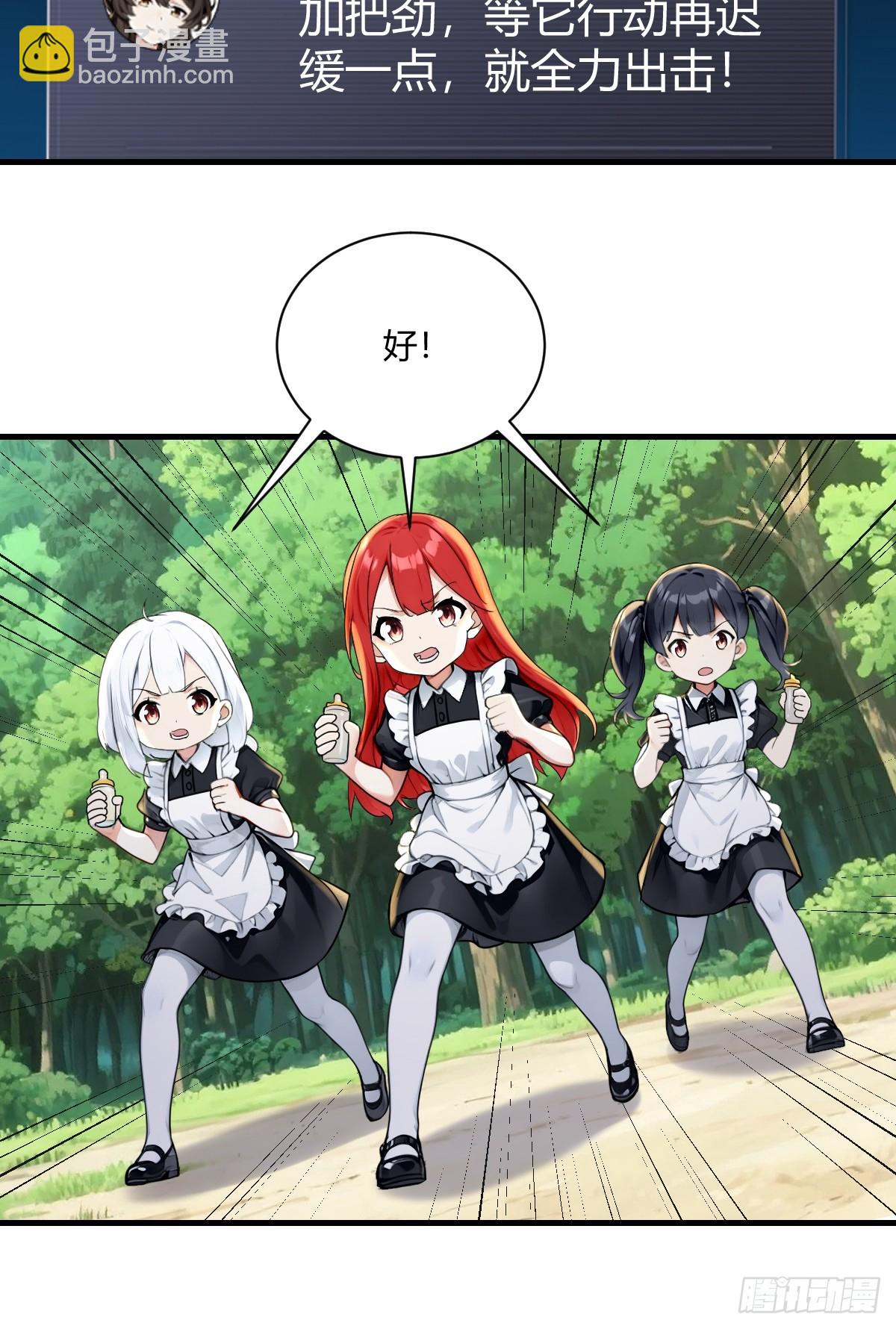 管家的偷袭-第39话