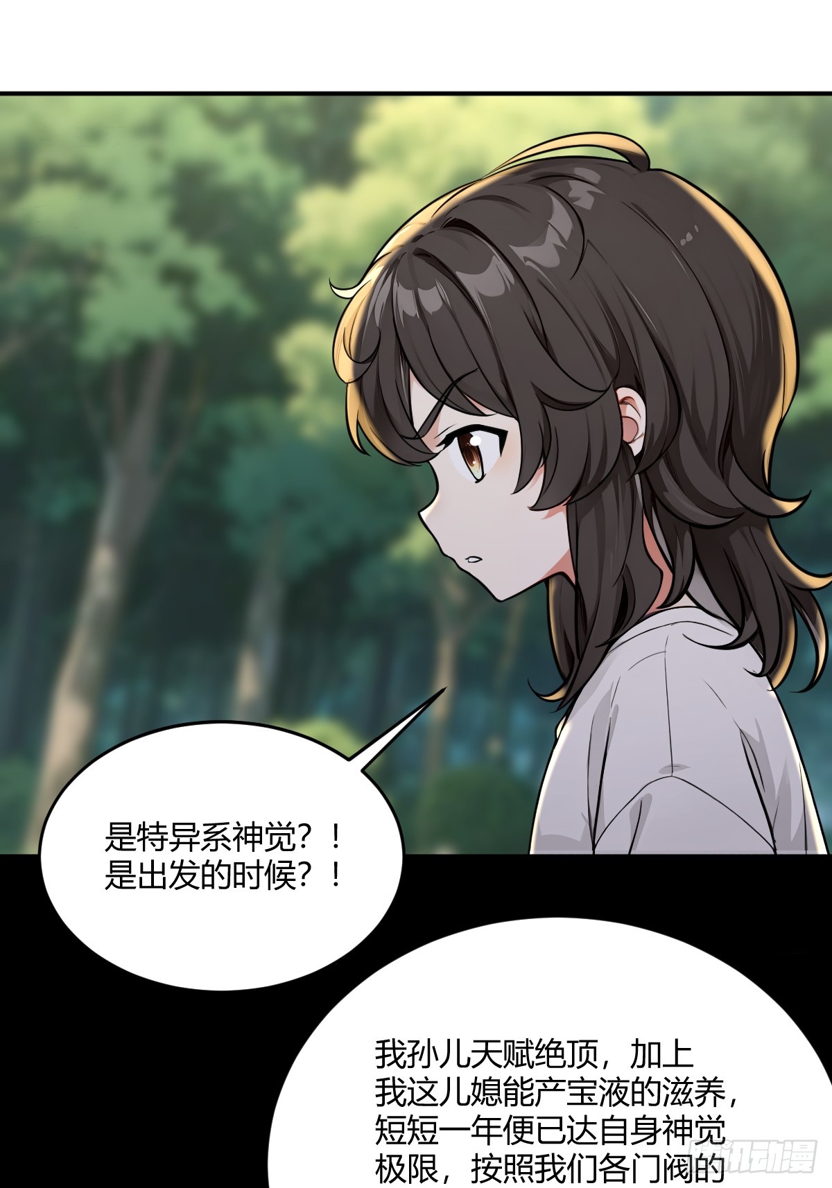 管家的偷袭-第39话