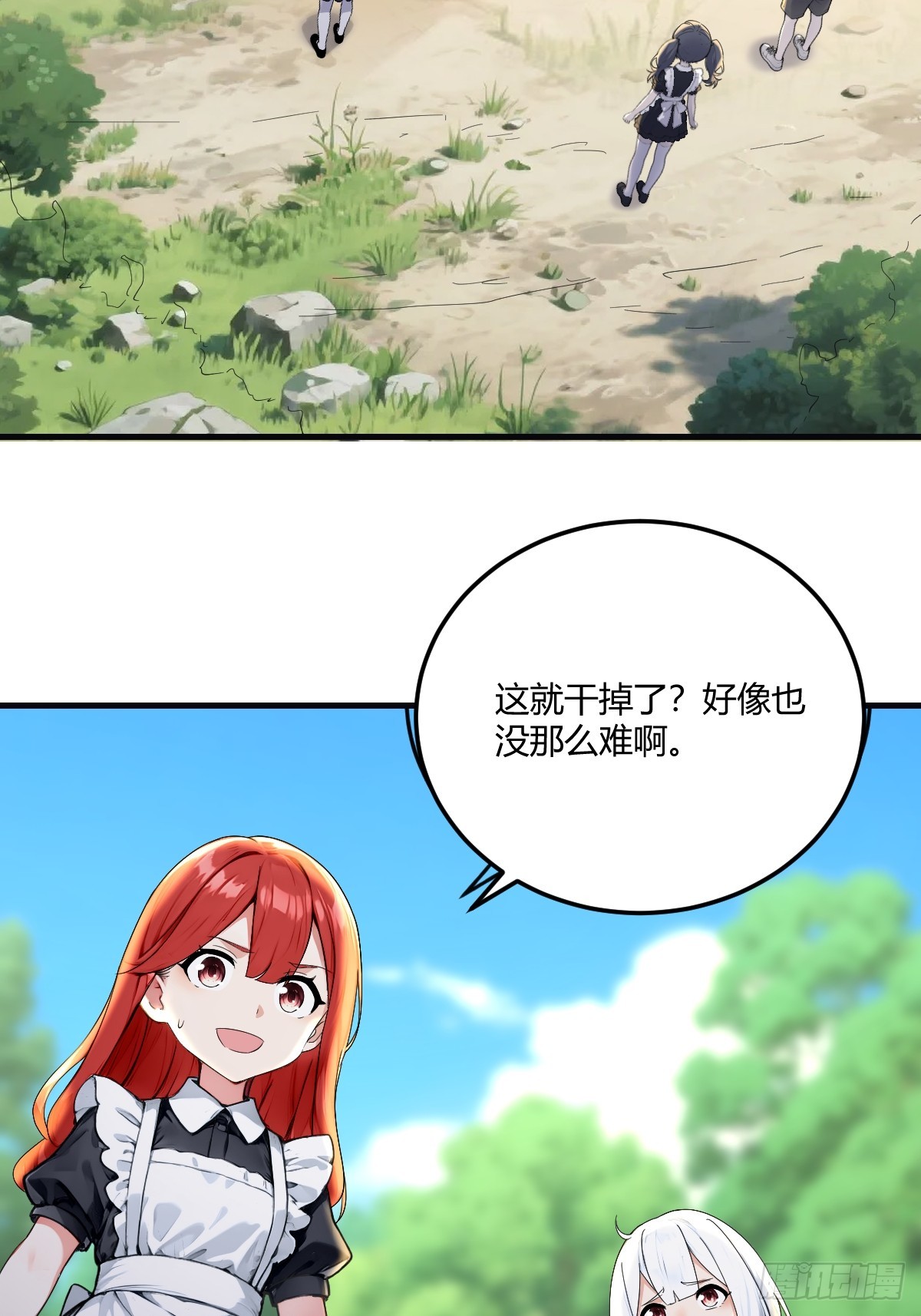 狡猾的魔兽(1/2)-第41话