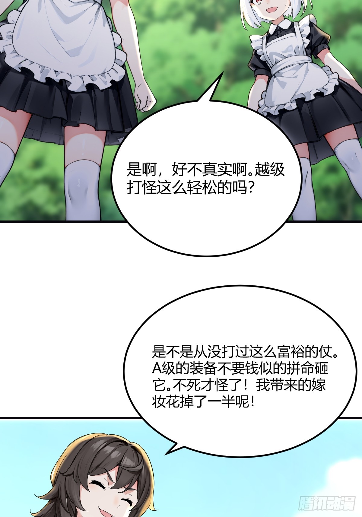 狡猾的魔兽(1/2)-第41话