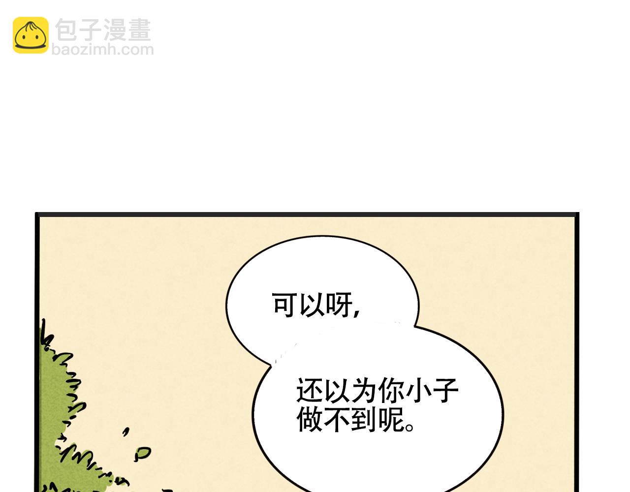 第二季18话：我，不是垃圾(1/3)-第105话