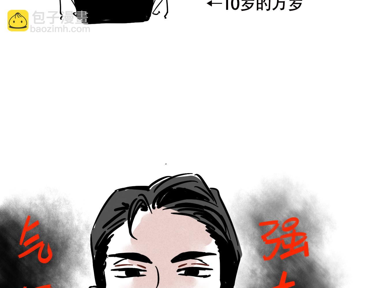 小番外之 天玄VS万岁-第107话