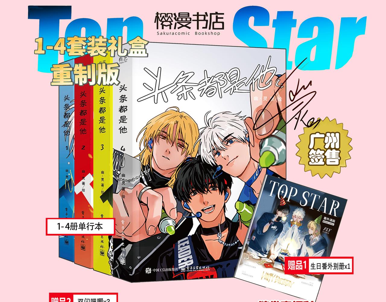 头条都是他 - 漫画重版+最新大画集！ - 第1张图