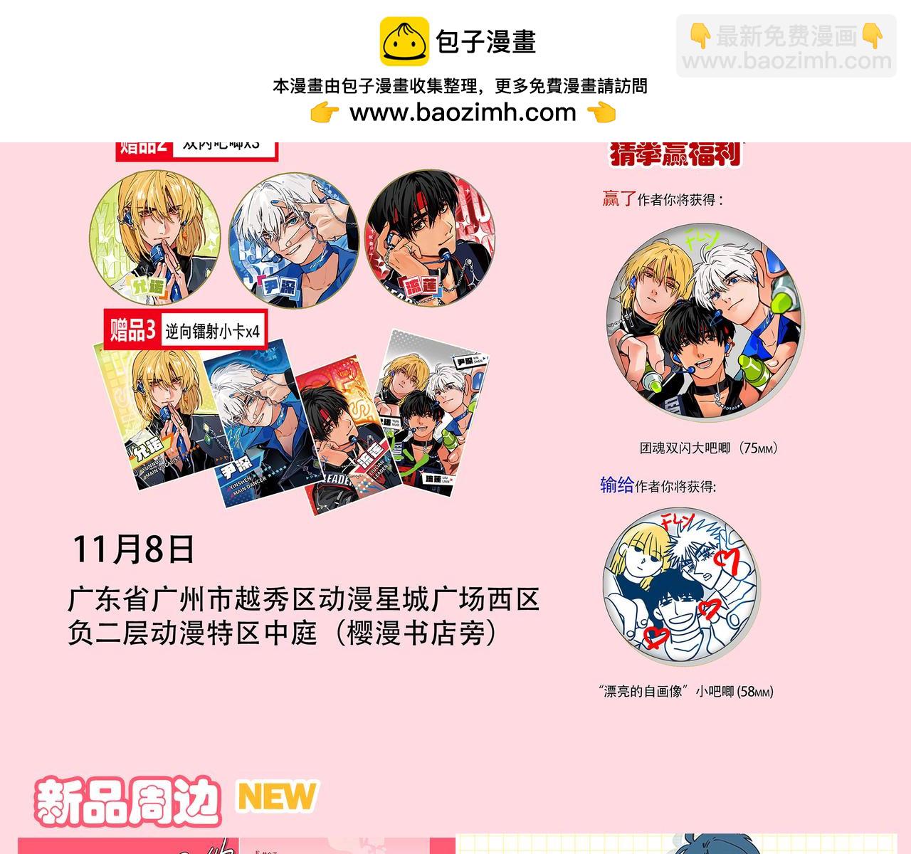 头条都是他 - 漫画重版+最新大画集！ - 第2张图