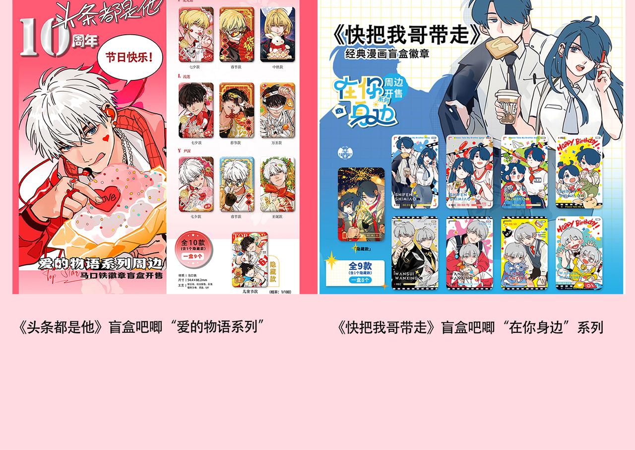 头条都是他 - 漫画重版+最新大画集！ - 第3张图