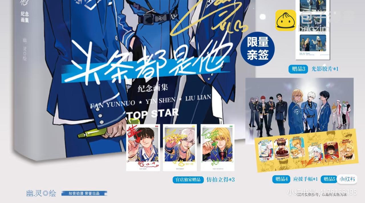 头条都是他 - 漫画重版+最新大画集！ - 第5张图