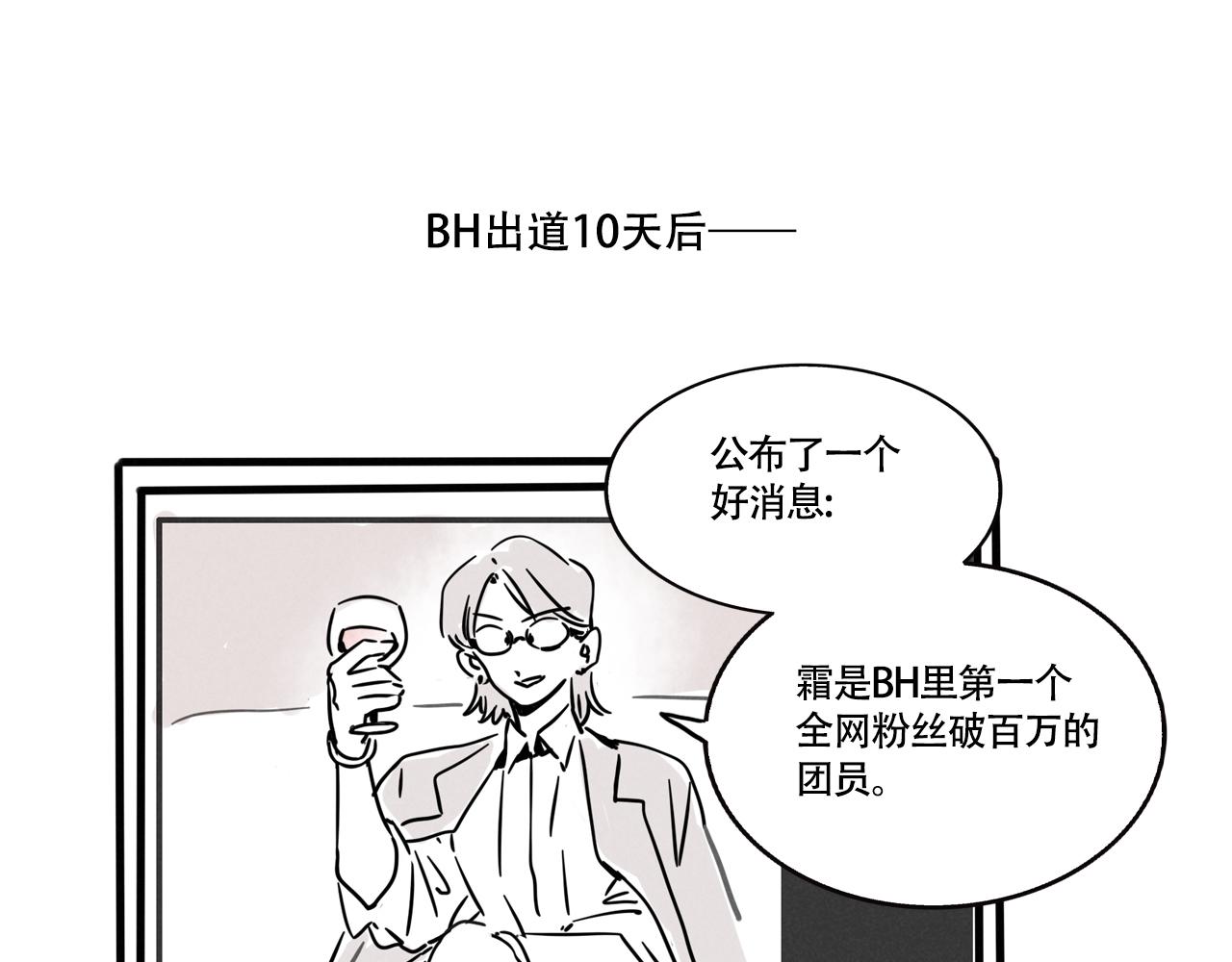 头条都是他 - 小番外-霜(1/2) - 第1张图