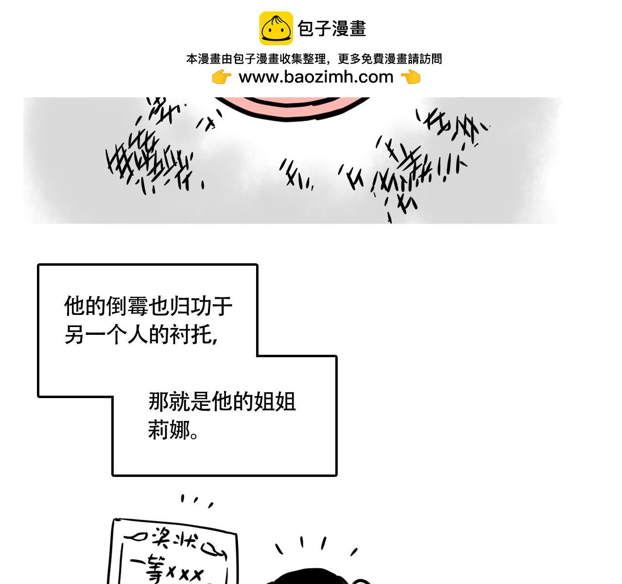 头条都是他 - 小番外-霜(1/2) - 第14张图