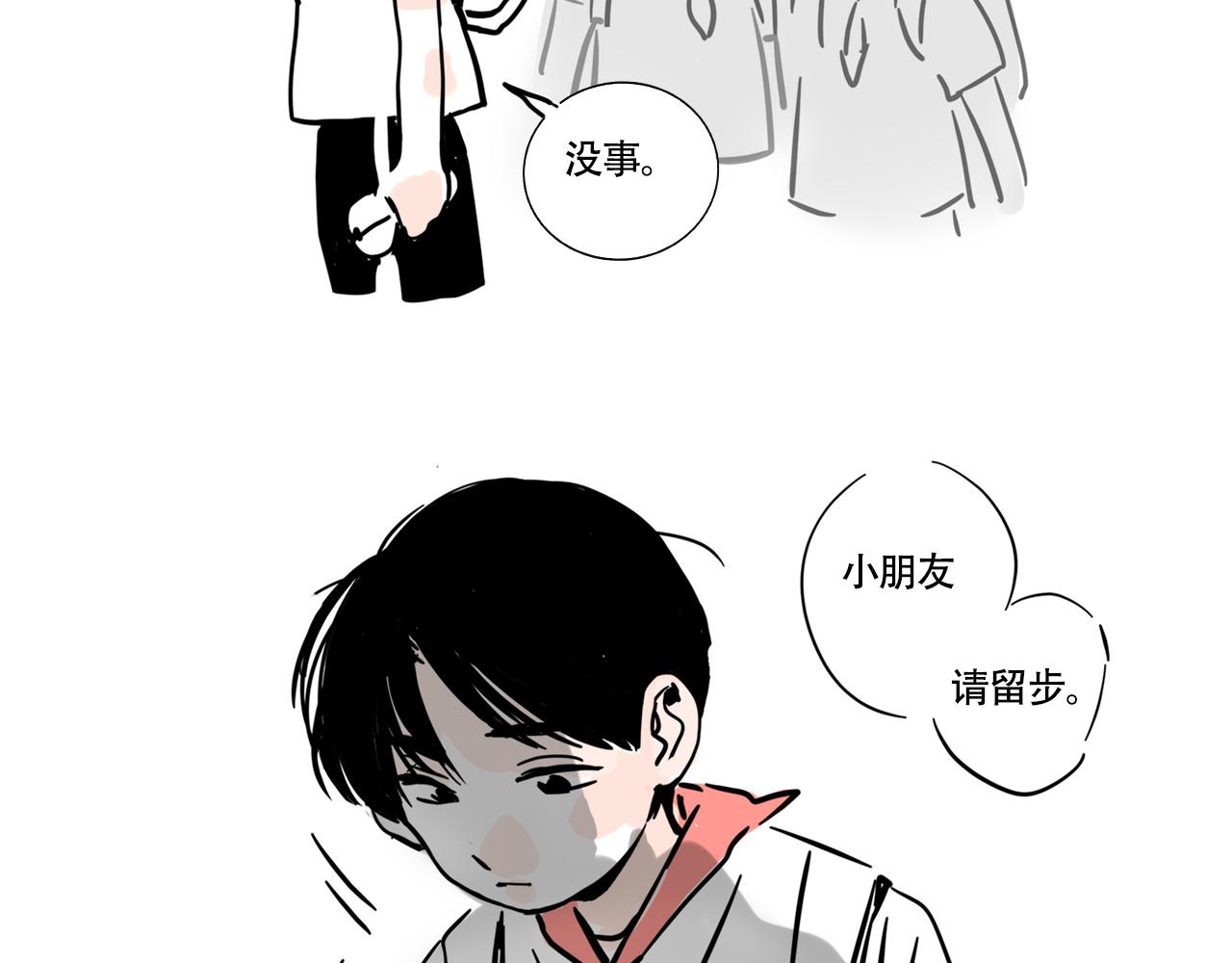 头条都是他 - 小番外-霜(1/2) - 第25张图