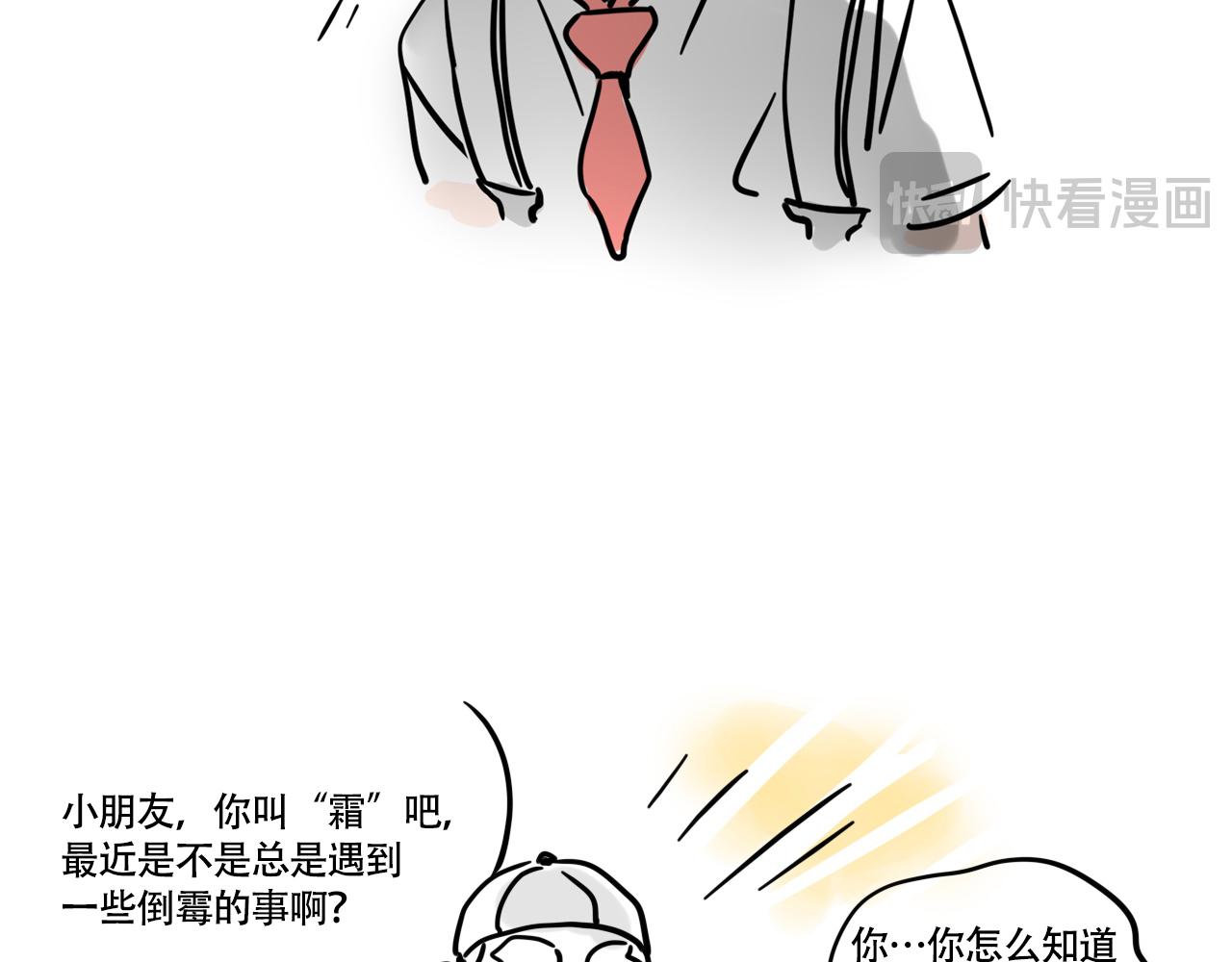 头条都是他 - 小番外-霜(1/2) - 第26张图