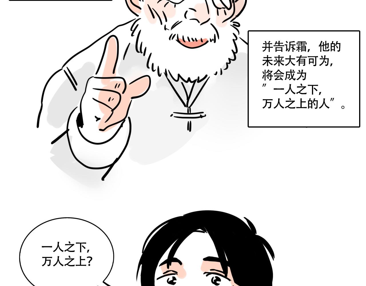 头条都是他 - 小番外-霜(1/2) - 第28张图