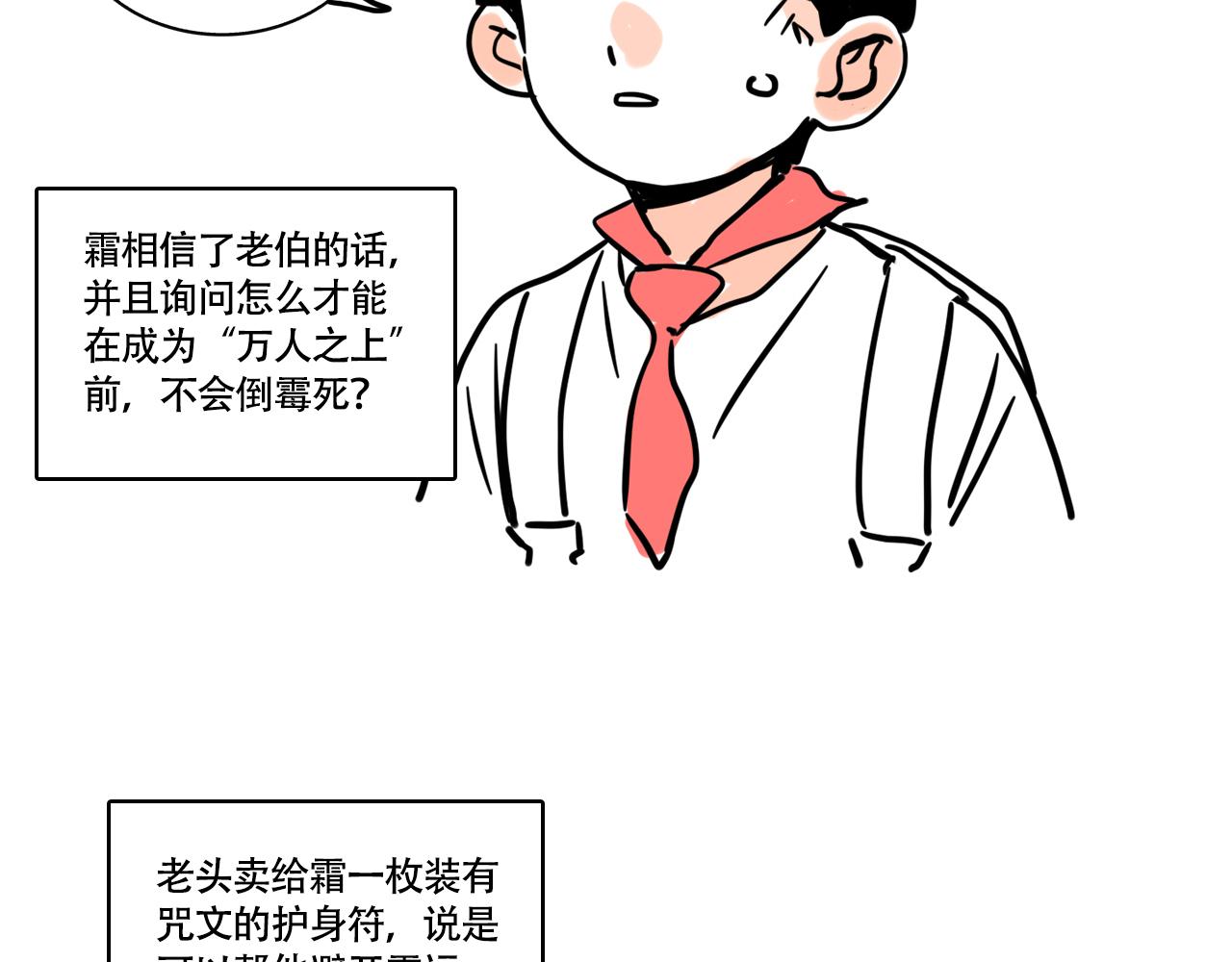 头条都是他 - 小番外-霜(1/2) - 第29张图