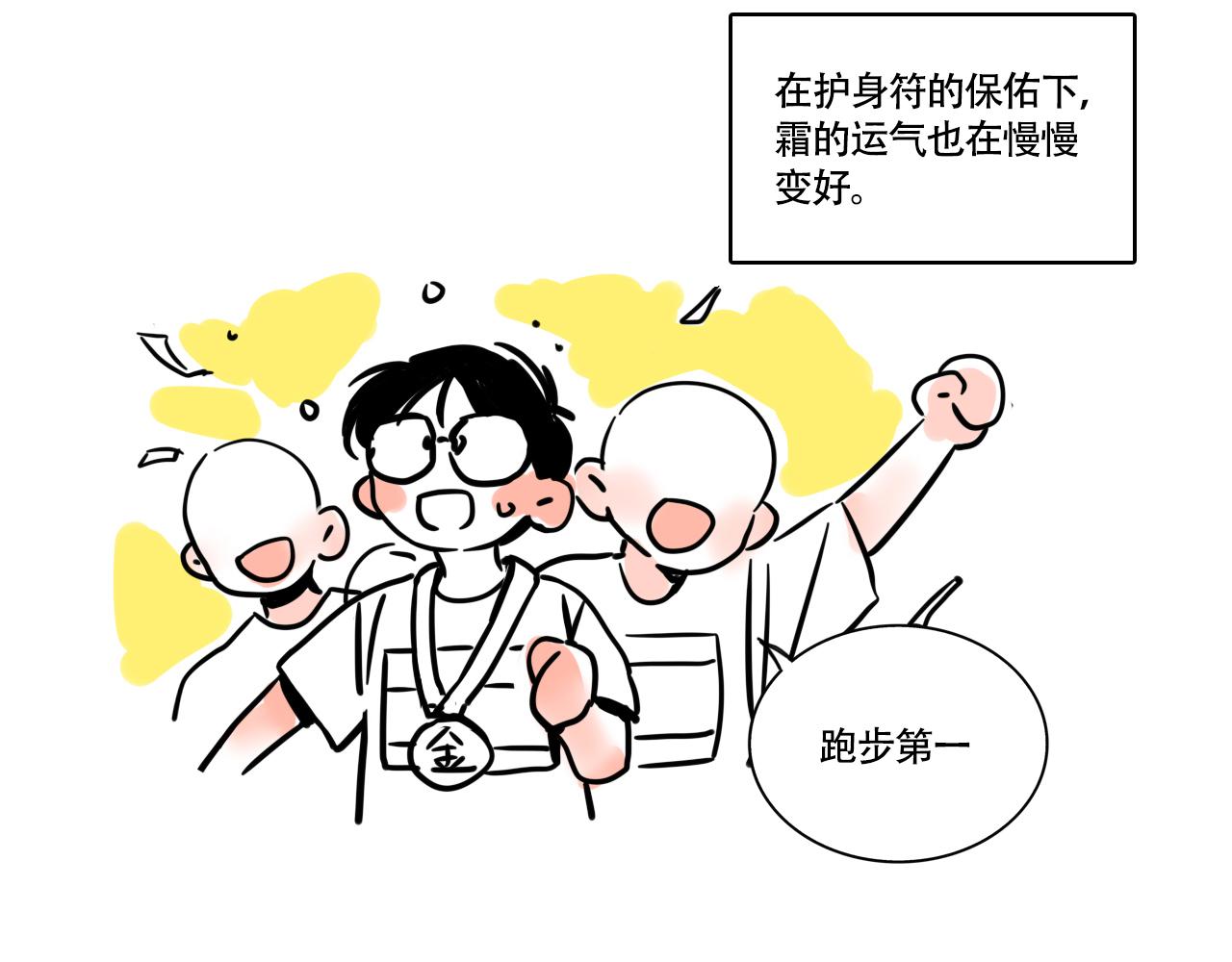 头条都是他 - 小番外-霜(1/2) - 第37张图