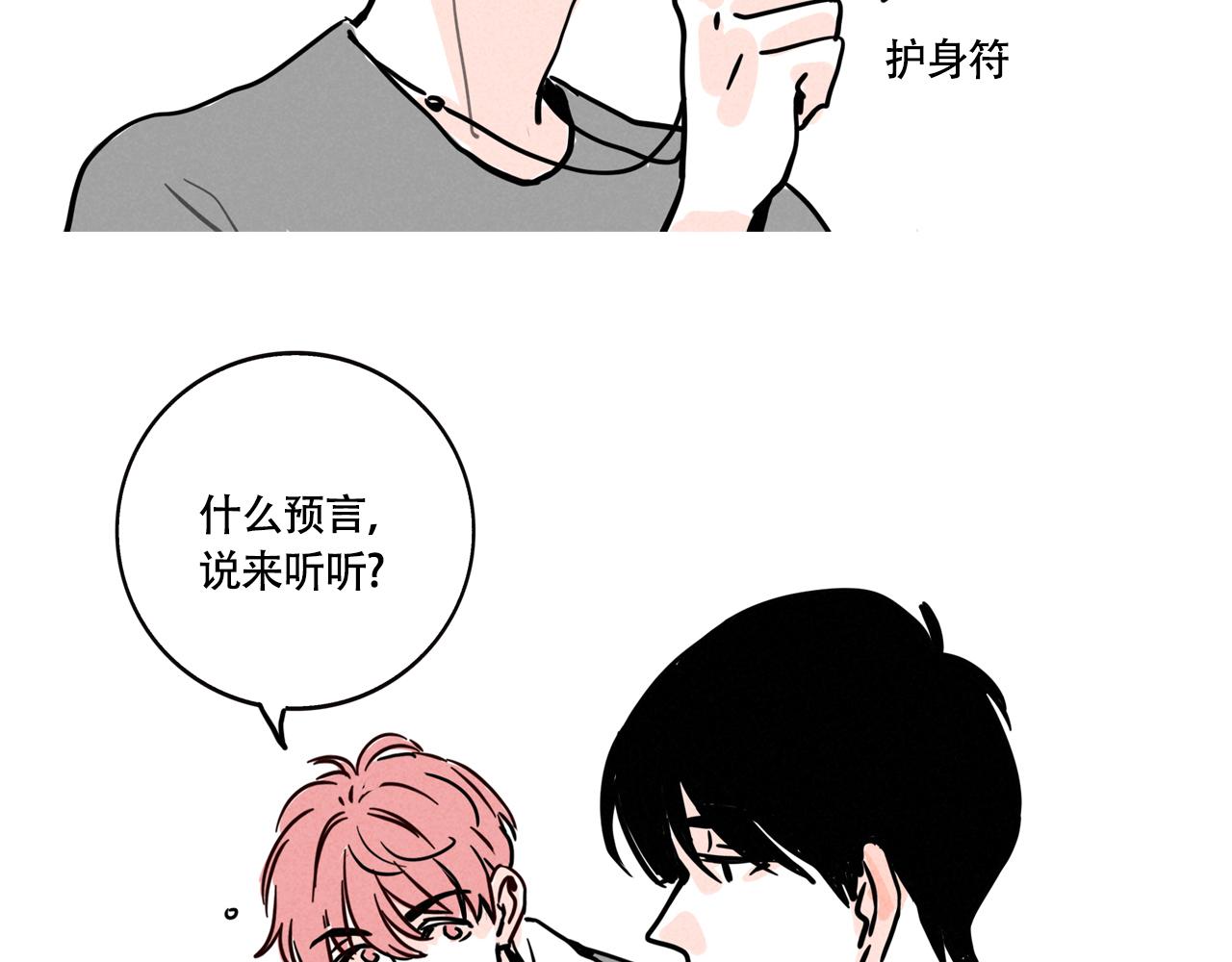 头条都是他 - 小番外-霜(1/2) - 第4张图