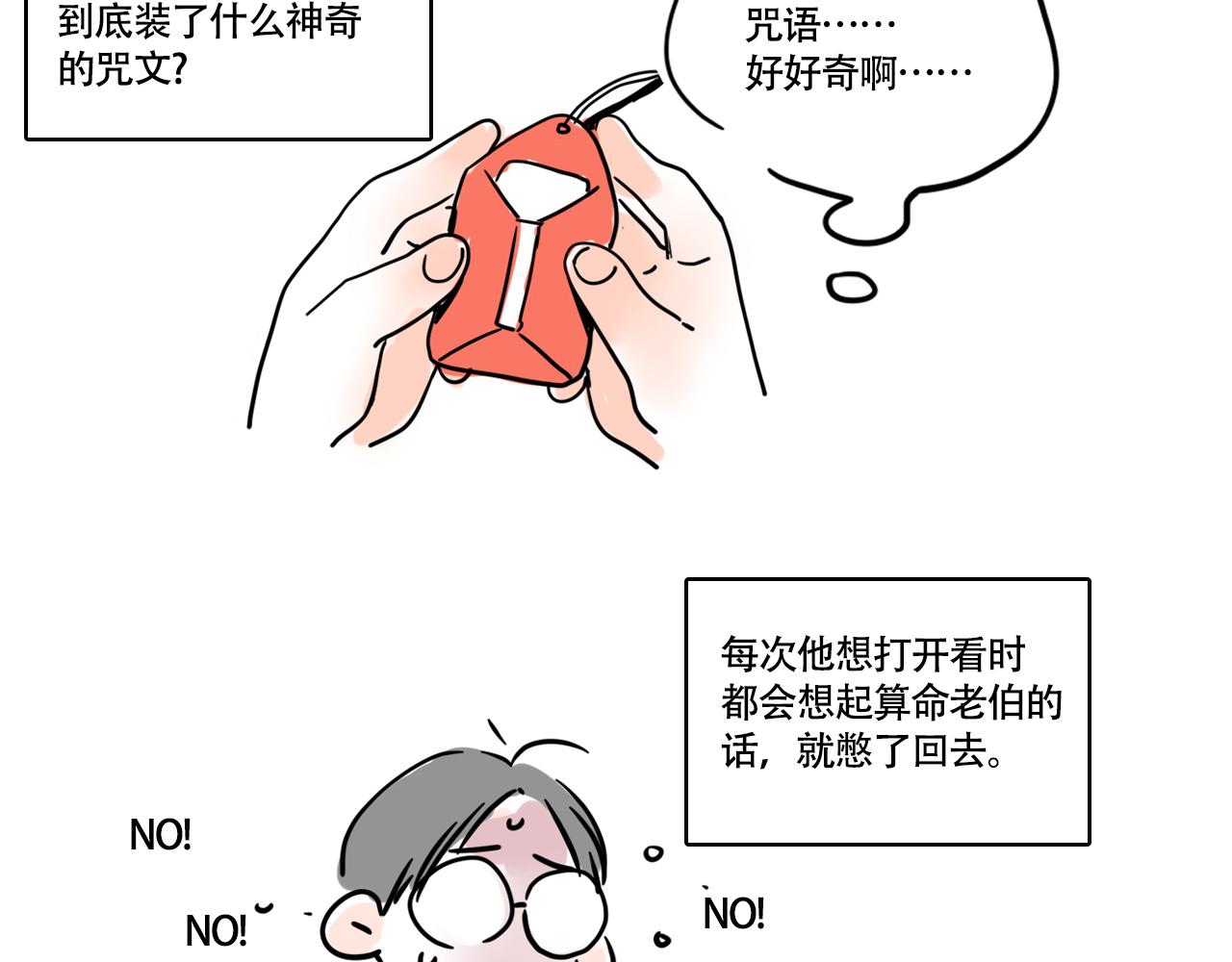 头条都是他 - 小番外-霜(1/2) - 第41张图