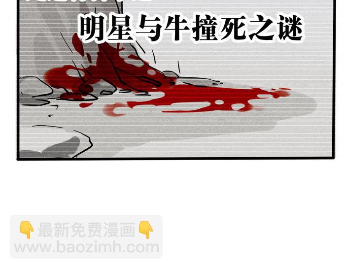 第43话 大明星与牛撞死之谜-第43话