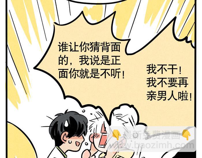 第47话 亲亲不是亲嘴！-第47话
