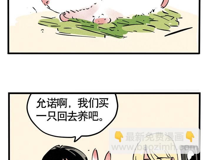 第49话 我要养兔子(1/2)-第49话