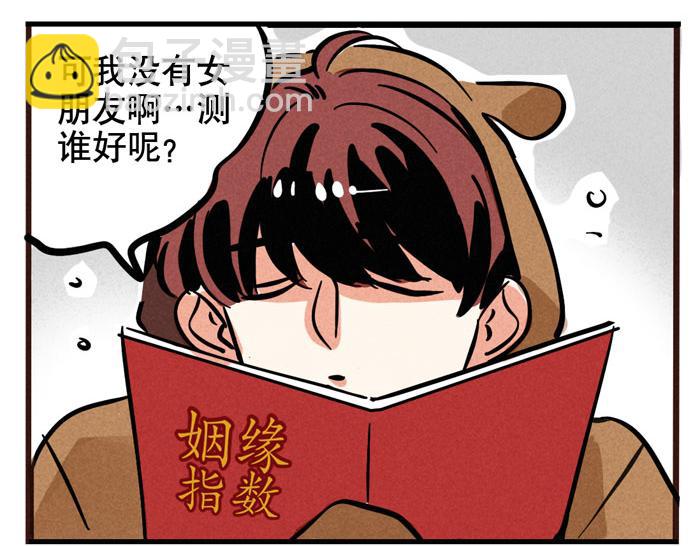 第55话 算姻缘-第55话