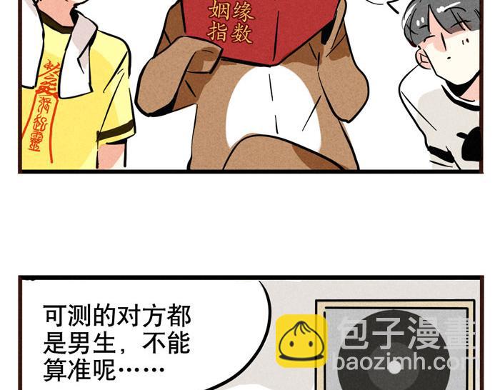 第55话 算姻缘-第55话