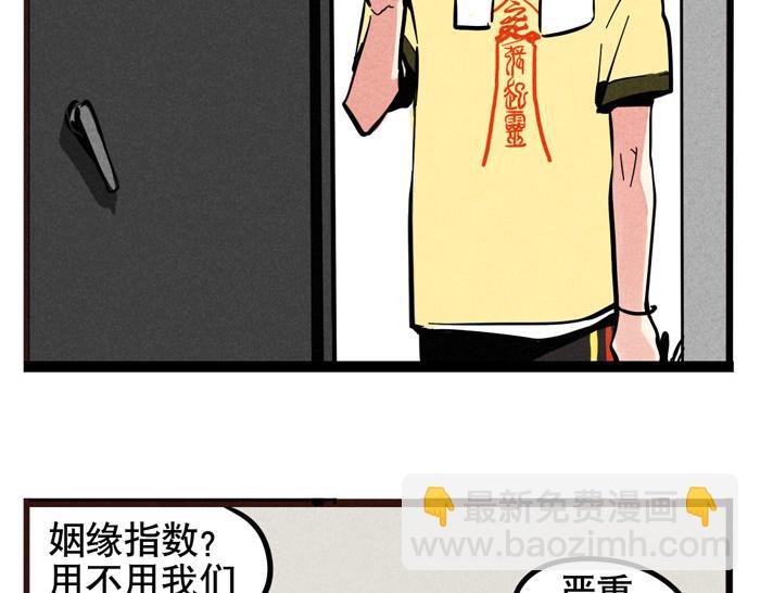 第55话 算姻缘-第55话