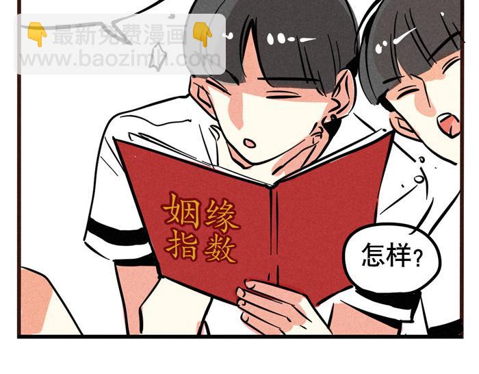 第55话 算姻缘-第55话