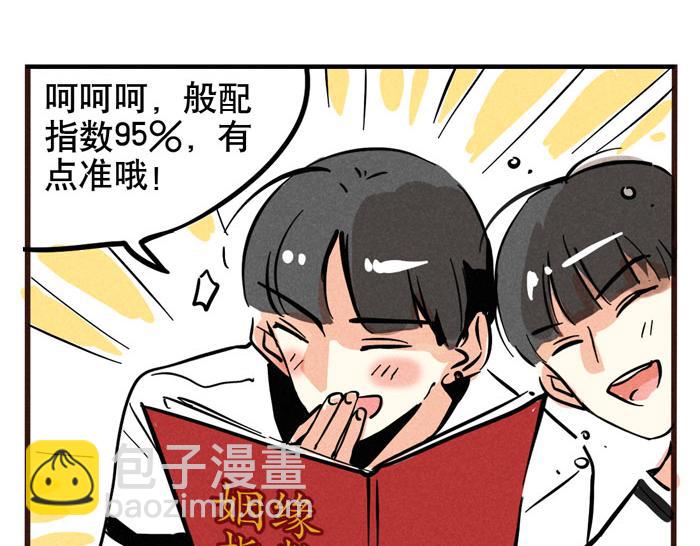 第55话 算姻缘-第55话