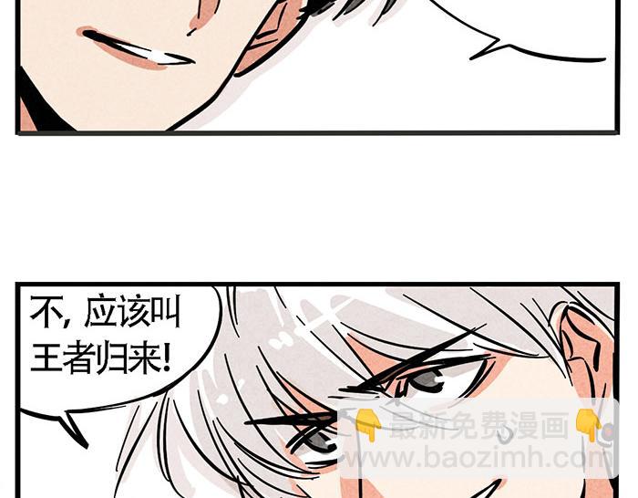 第69话 王者归来！(1/2)-第69话