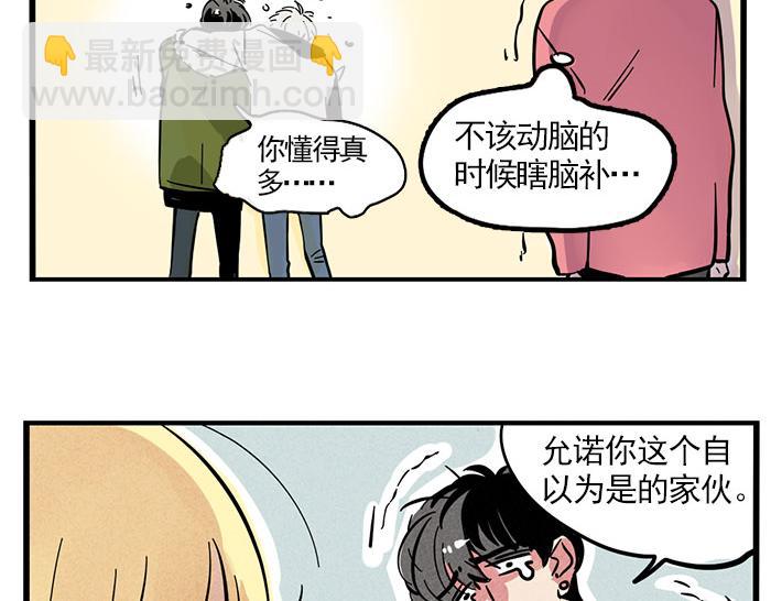 第71话 让你见识下我的实力！-第71话