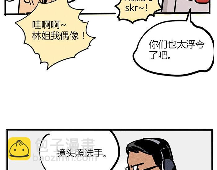 第4话 被蹭热度！-第77话