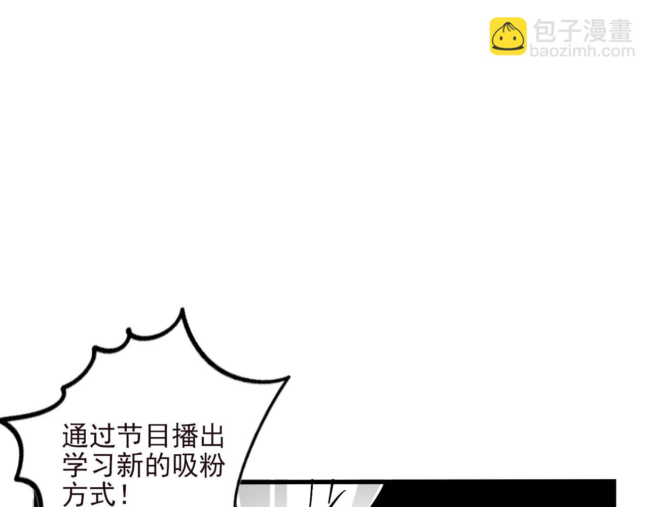 特别篇 第6话 吸粉秘籍(1/2)-第79话