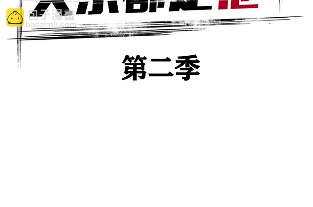 第二季 预告：8月5日爆更四话！-第83话